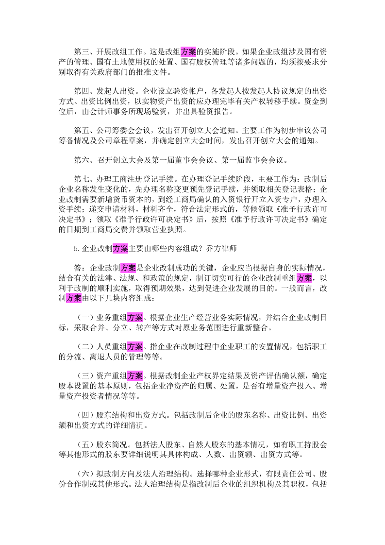企业公司股份制改造中的39个问题及解决方案.docx 第2页