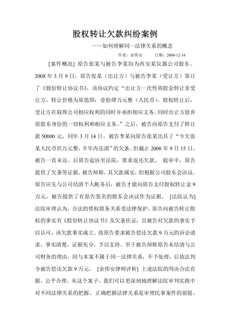 股权转让欠款纠纷案例.doc 第1页