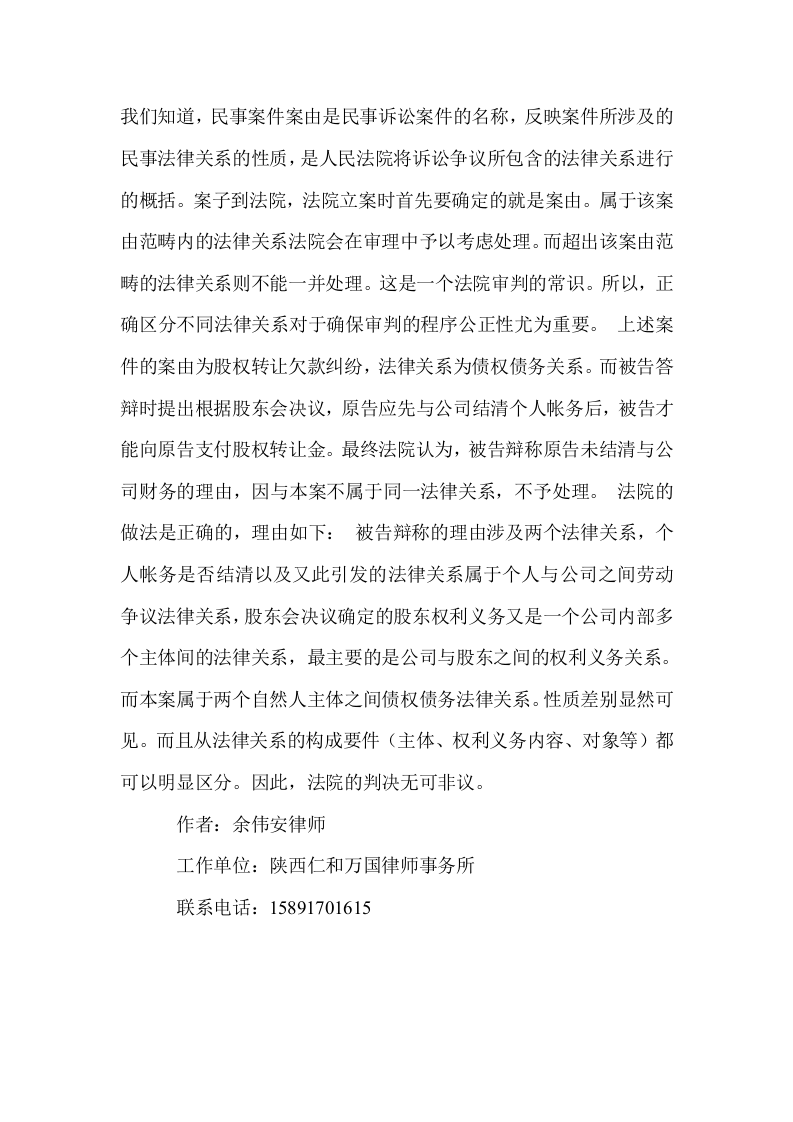 股权转让欠款纠纷案例.doc 第2页