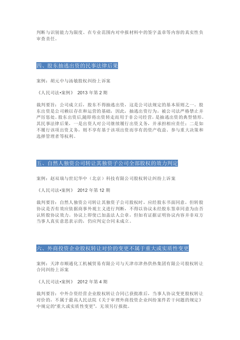 股权转让纠纷20个经典案例.doc 第2页