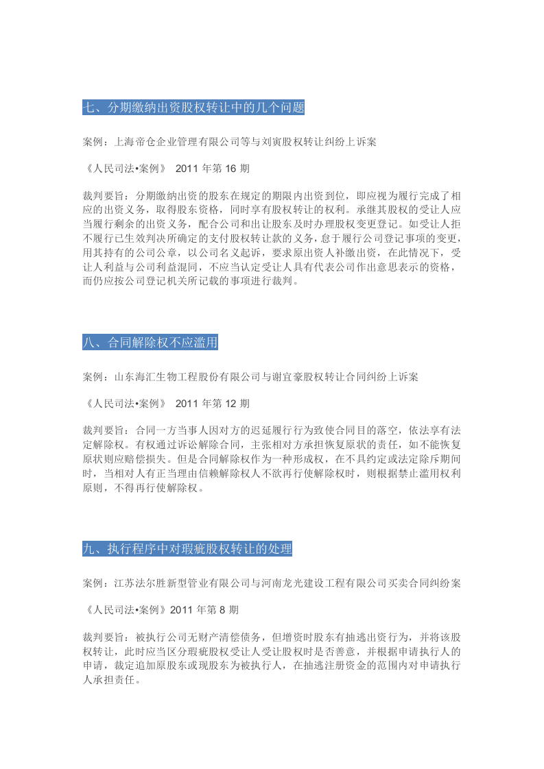 股权转让纠纷20个经典案例.doc 第3页