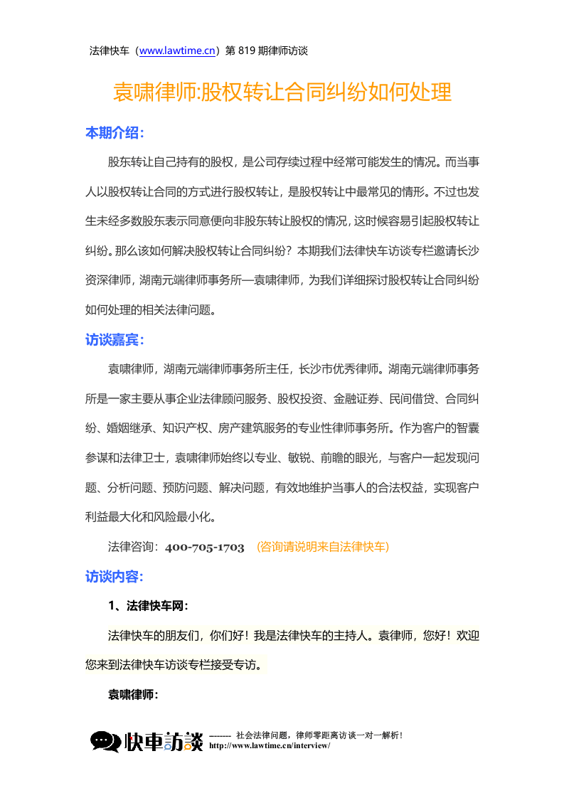 股权转让合同纠纷如何处理.doc 第1页