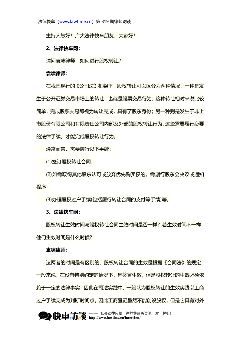 股权转让合同纠纷如何处理.doc 第2页