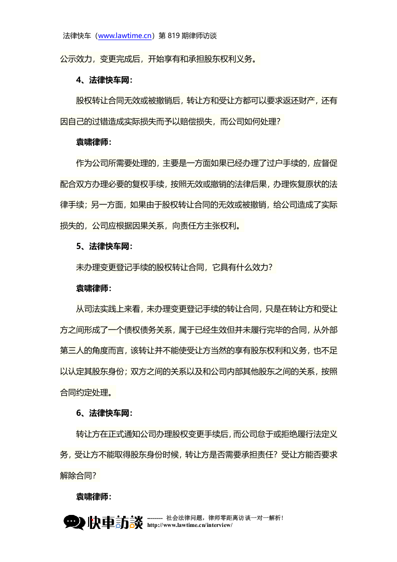 股权转让合同纠纷如何处理.doc 第3页