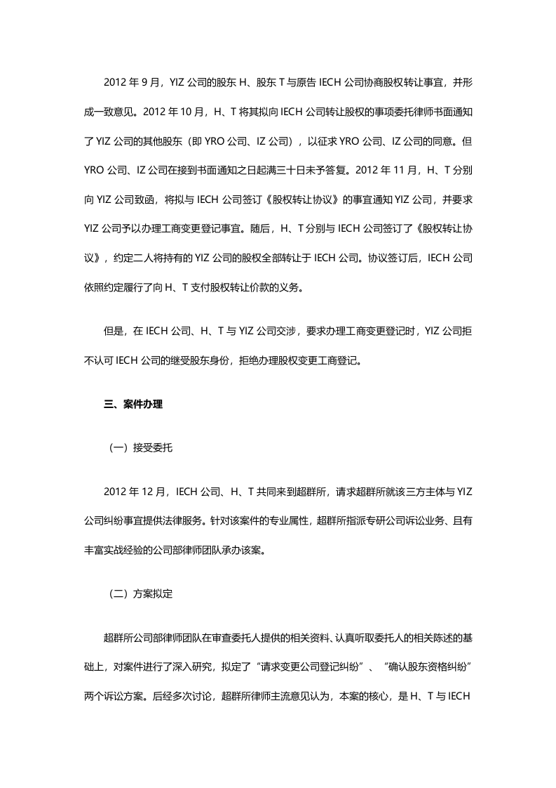 股权转让股权纠纷案例.doc 第2页