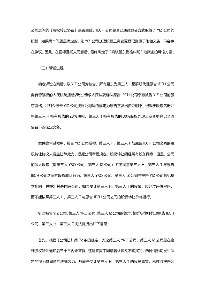 股权转让股权纠纷案例.doc 第3页