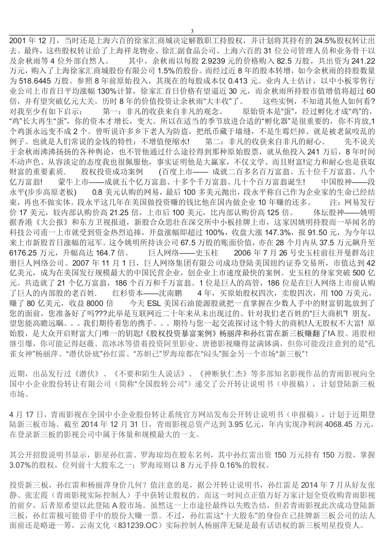 股权投资成功案例分析.doc 第3页