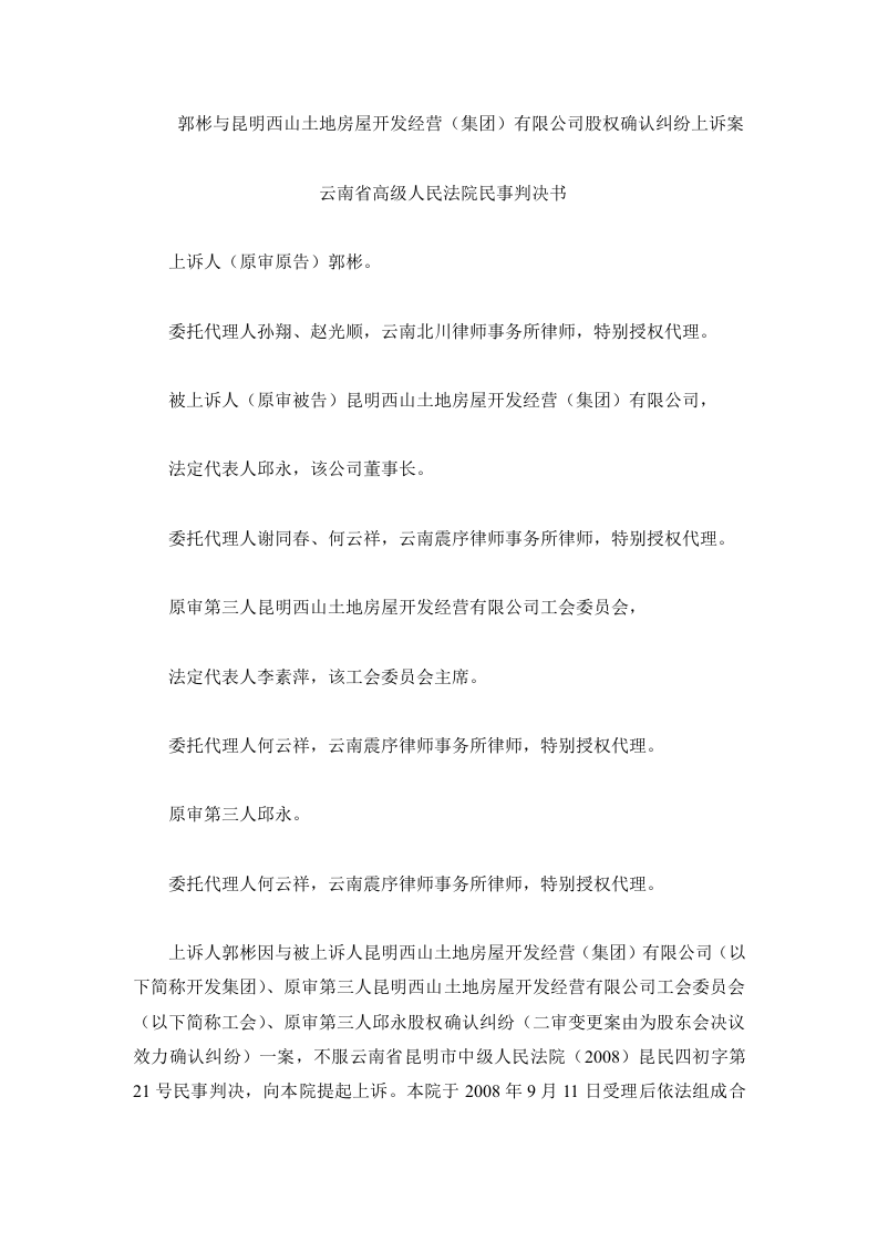 股权确认纠纷案.doc 第1页