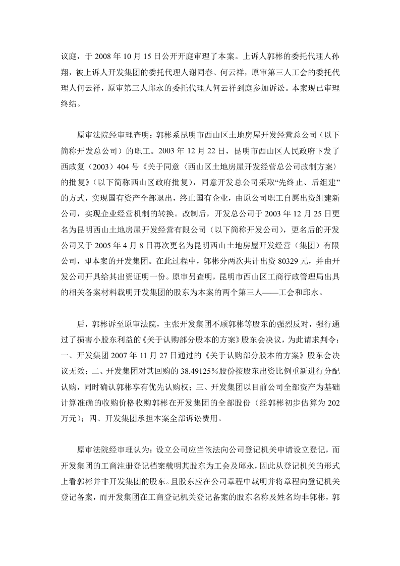 股权确认纠纷案.doc 第2页
