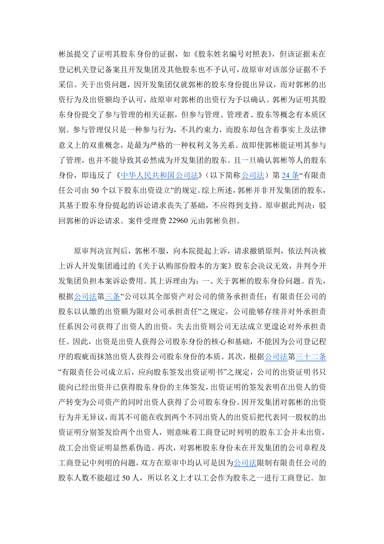 股权确认纠纷案.doc 第3页