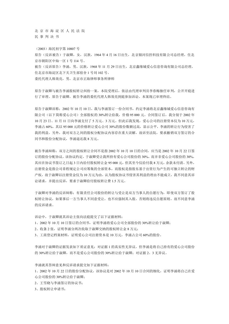 股权纠纷案之一.doc 第1页