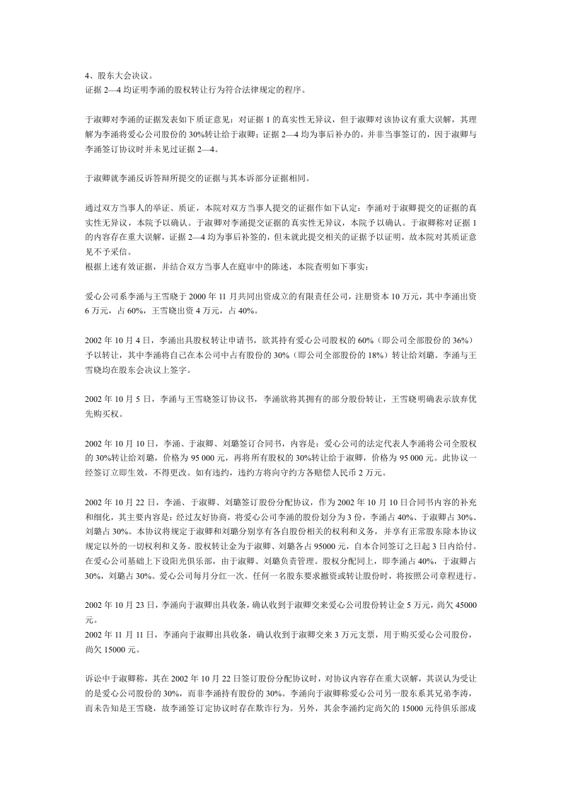 股权纠纷案之一.doc 第2页