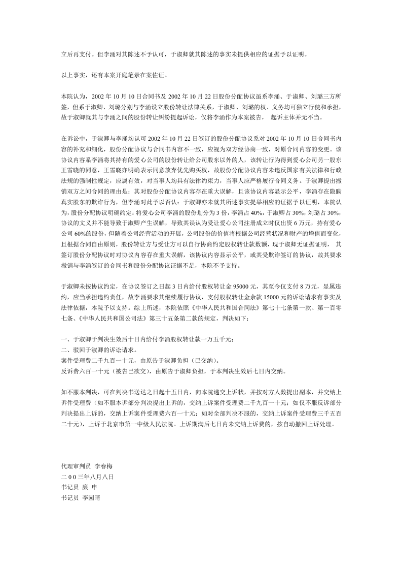 股权纠纷案之一.doc 第3页