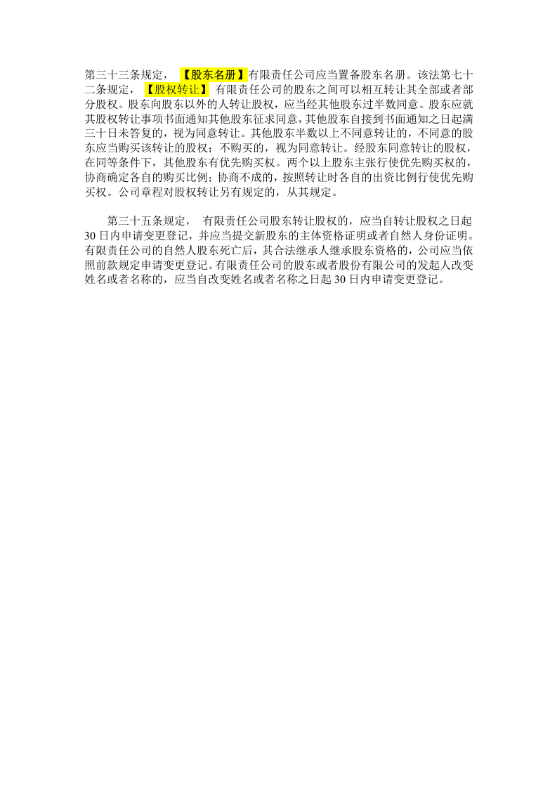 股东之间关于股权争议解决.doc 第2页