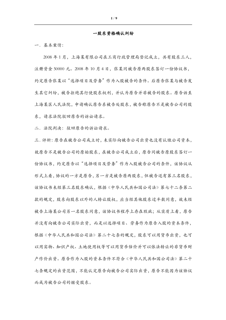 股东权利纠纷案例.doc 第1页