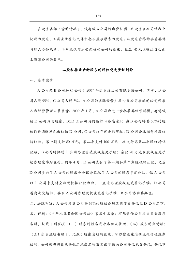 股东权利纠纷案例.doc 第2页
