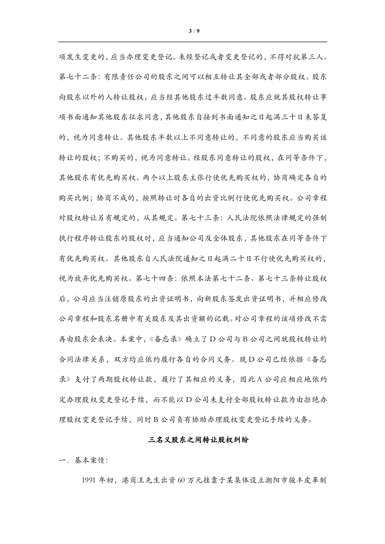 股东权利纠纷案例.doc 第3页