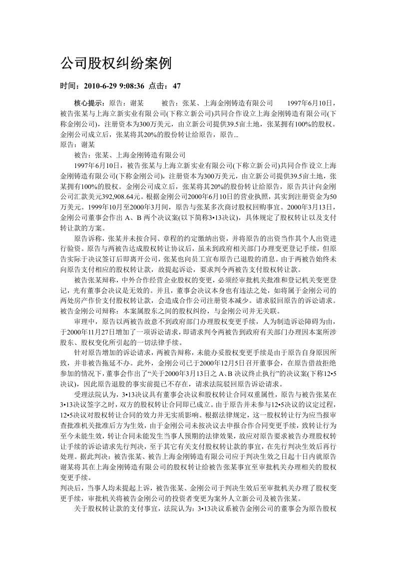 公司股权纠纷案例.doc 第1页