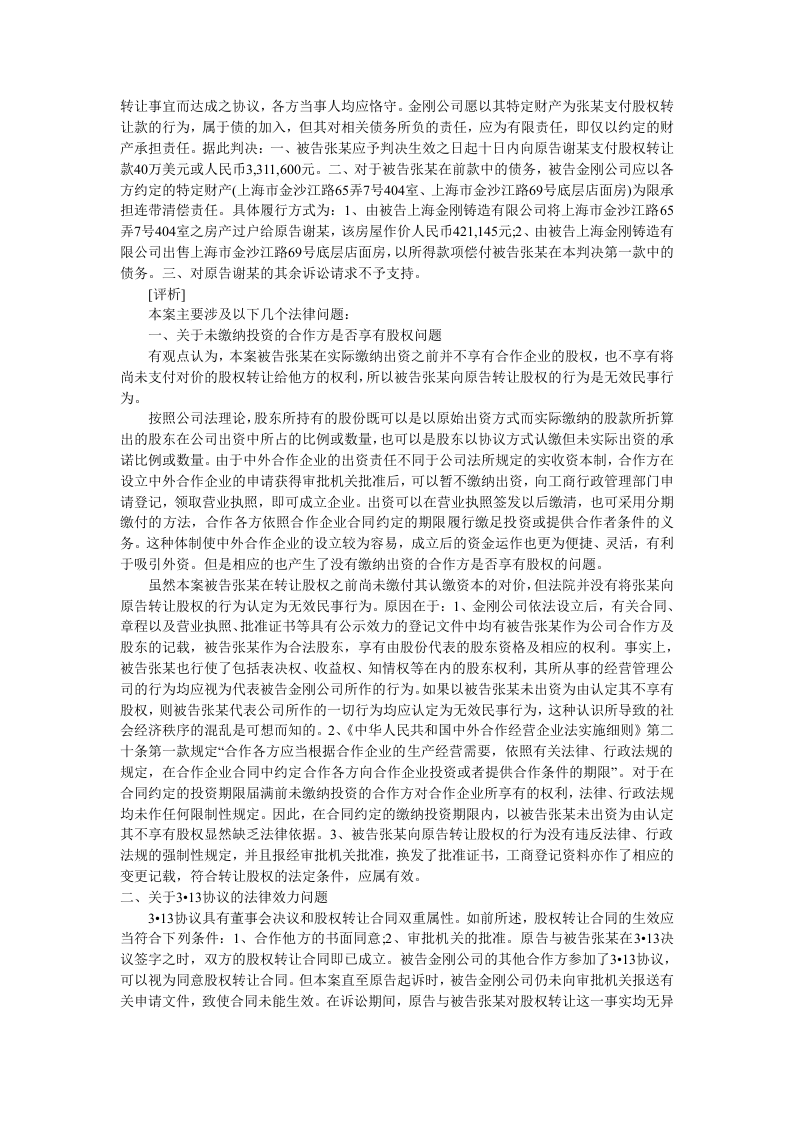 公司股权纠纷案例.doc 第2页