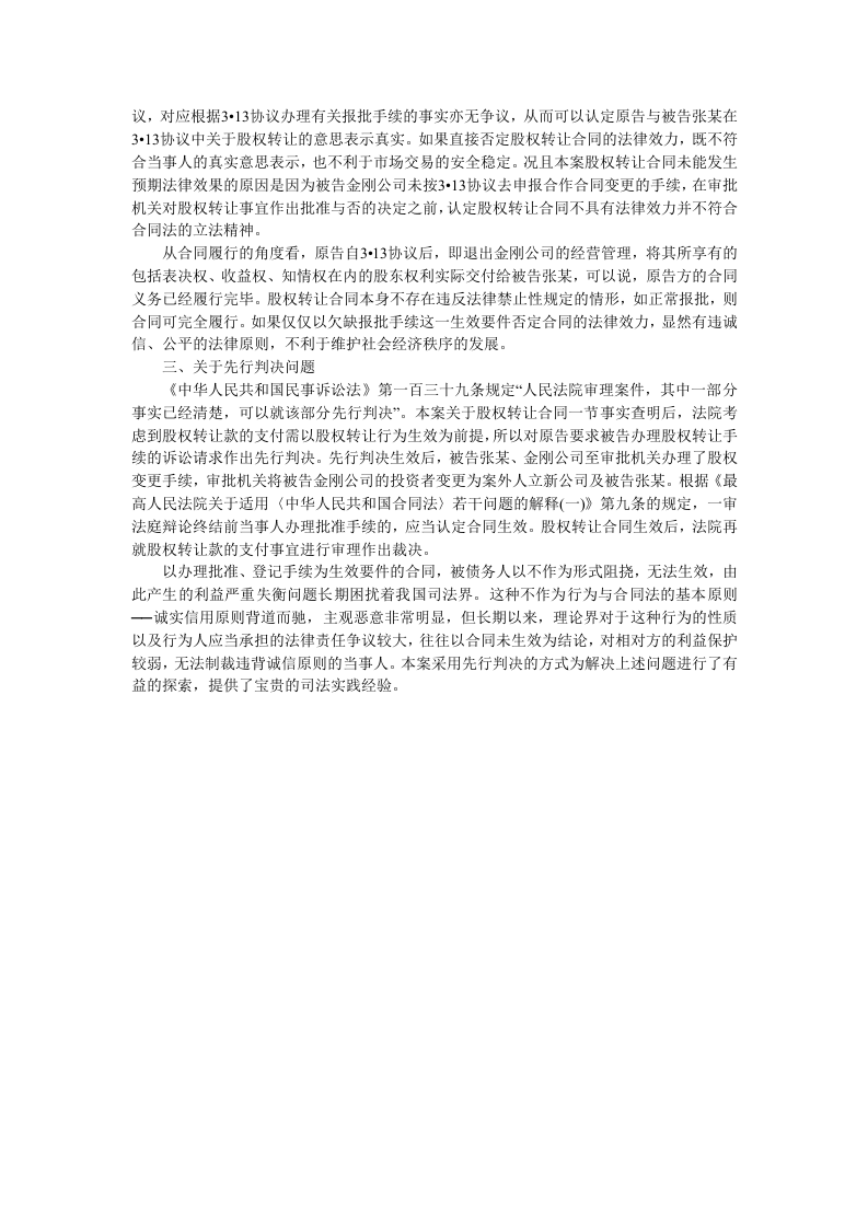 公司股权纠纷案例.doc 第3页