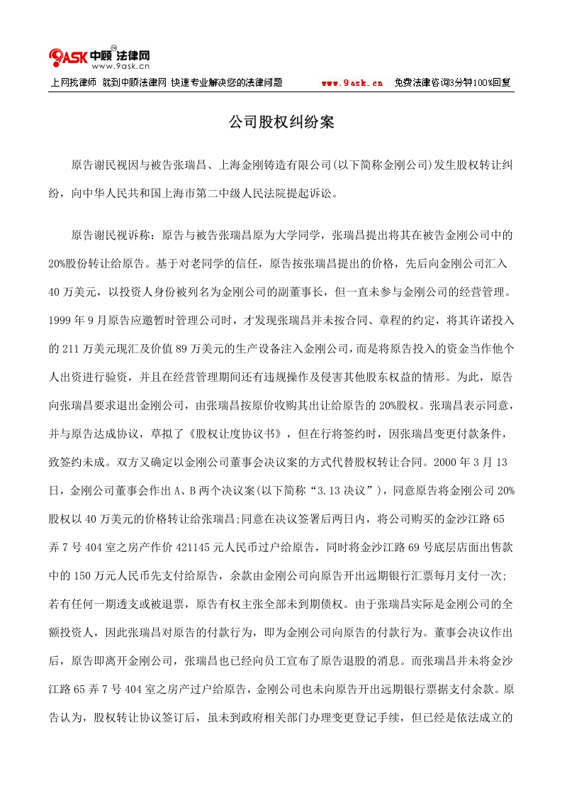 公司股权纠纷案.doc 第1页