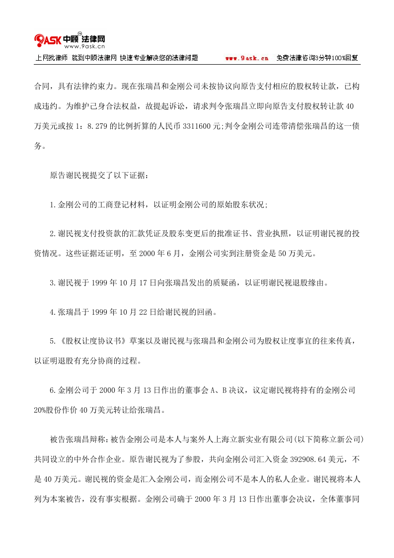 公司股权纠纷案.doc 第2页