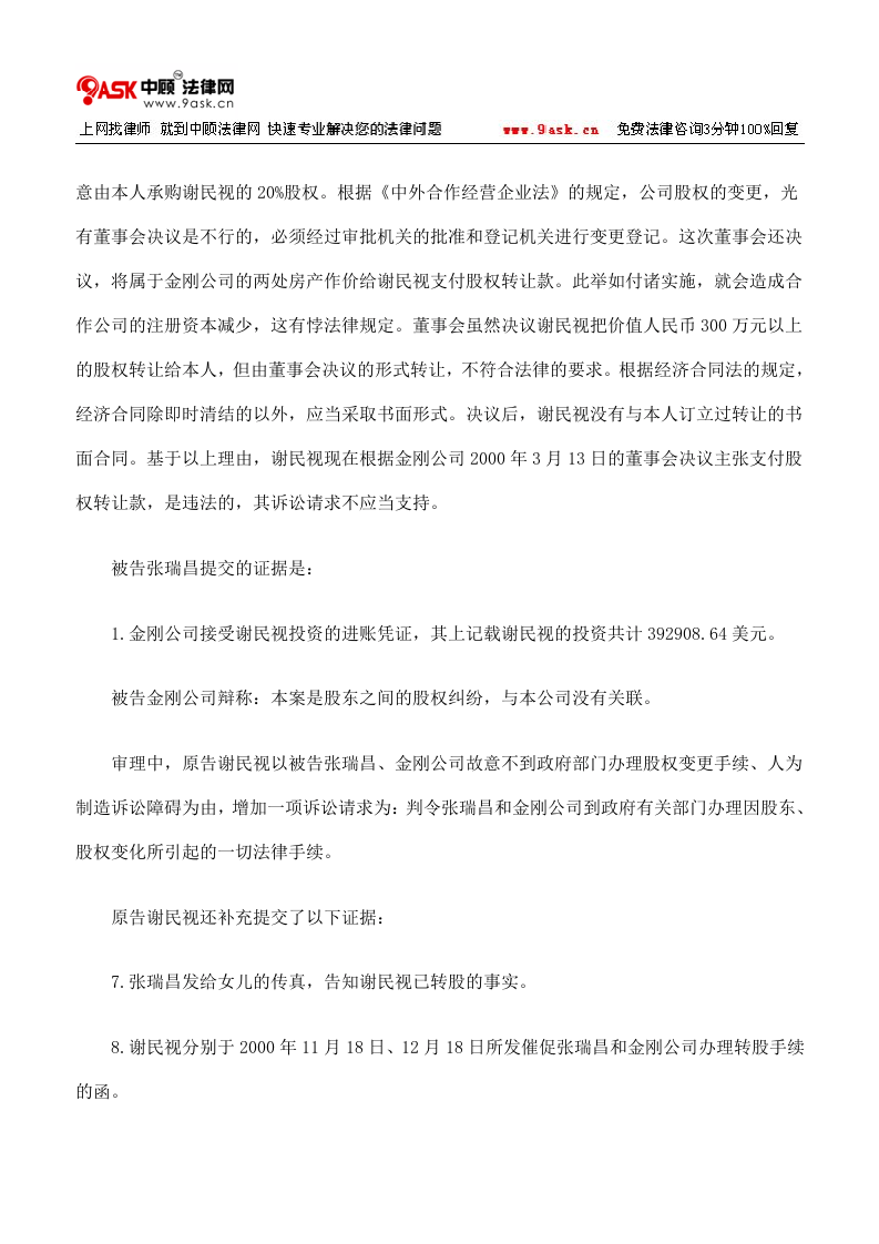 公司股权纠纷案.doc 第3页