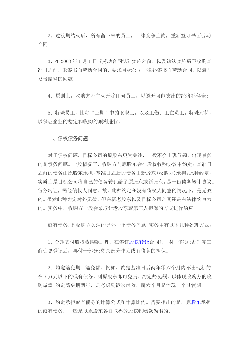 公司并购中的七大问题及对应解决方案.docx 第2页