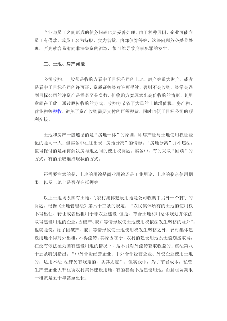 公司并购中的七大问题及对应解决方案.docx 第3页