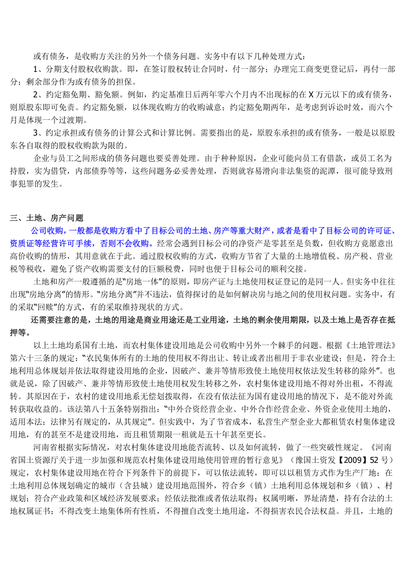公司并购实务中的七大关键问题及解决方案.docx 第2页
