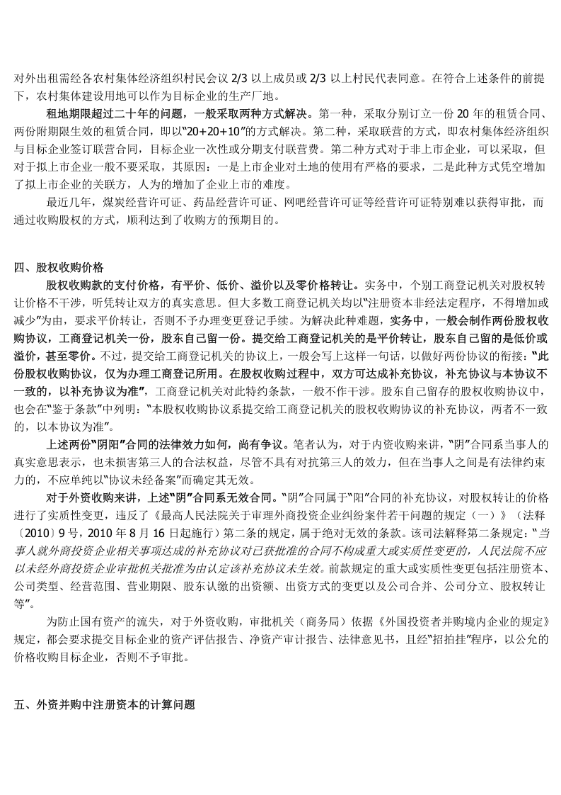 公司并购实务中的七大关键问题及解决方案.docx 第3页