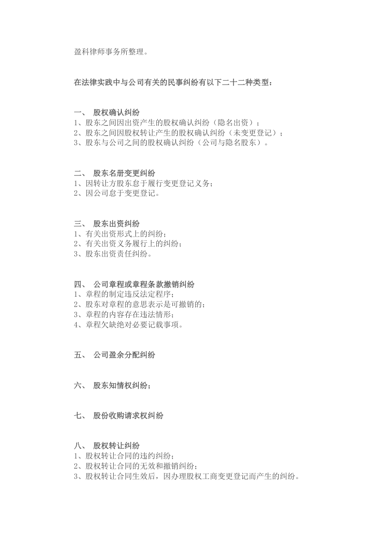 常见的股东纠纷案例类型及处理方法汇总.doc 第1页
