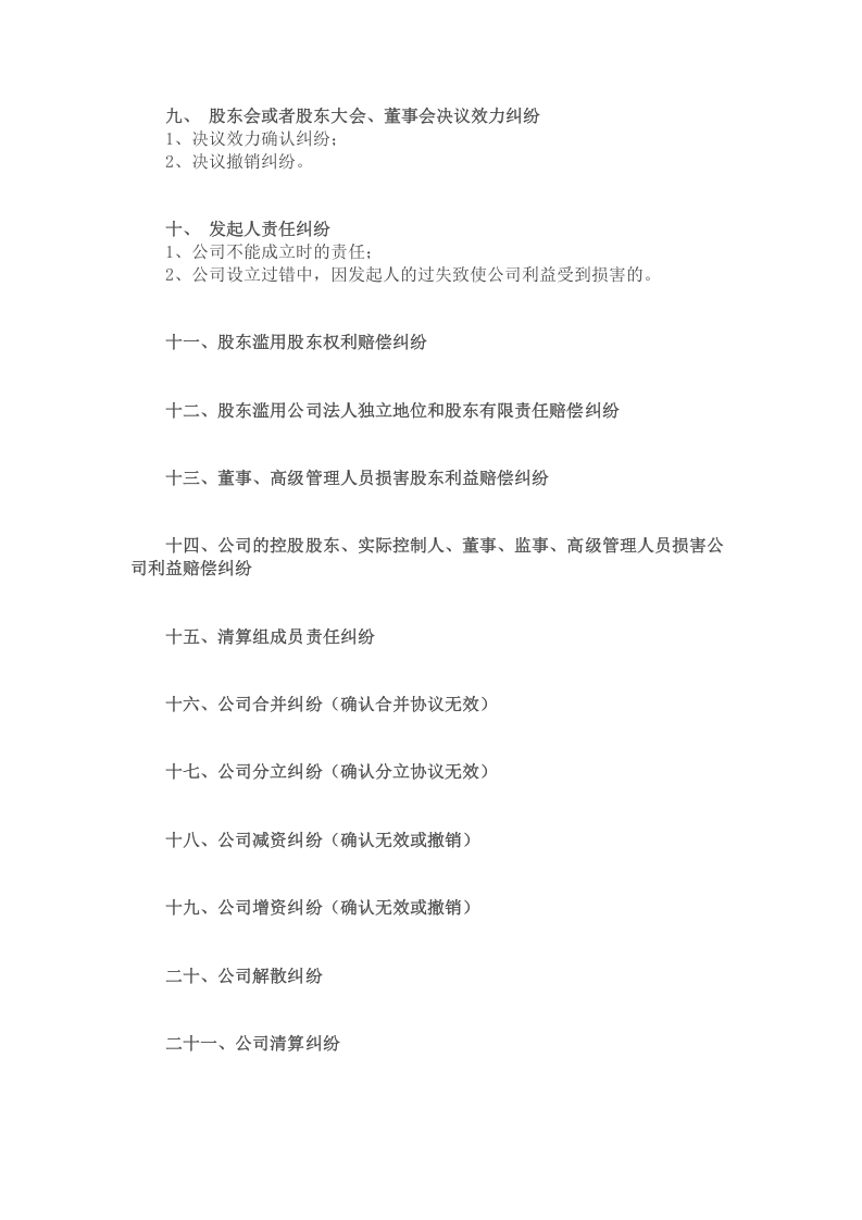 常见的股东纠纷案例类型及处理方法汇总.doc 第2页