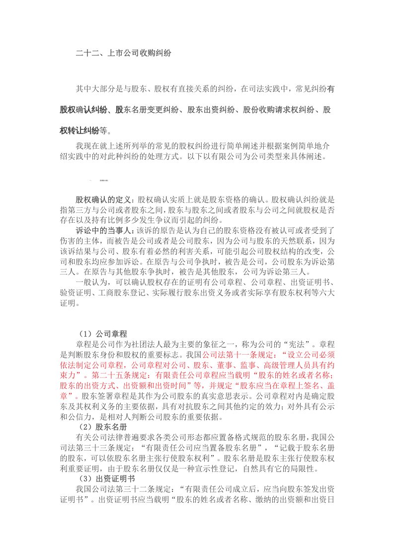常见的股东纠纷案例类型及处理方法汇总.doc 第3页