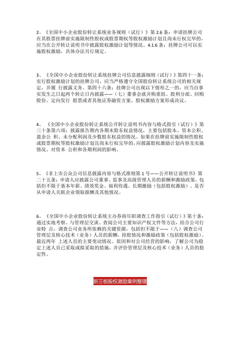 新三板股权激励全解析.doc 第2页