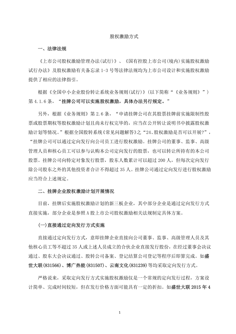 新三板-员工激励方案.docx 第1页