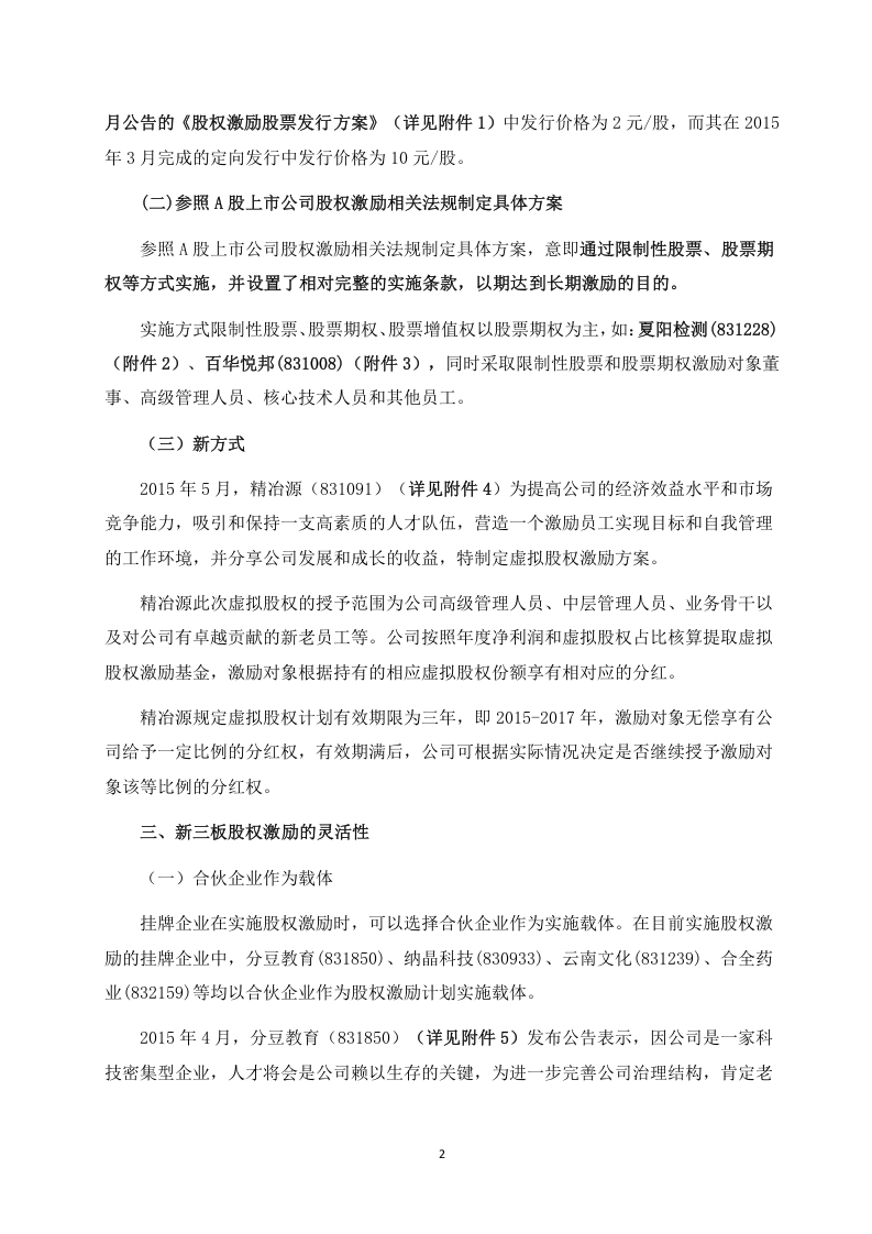 新三板-员工激励方案.docx 第2页