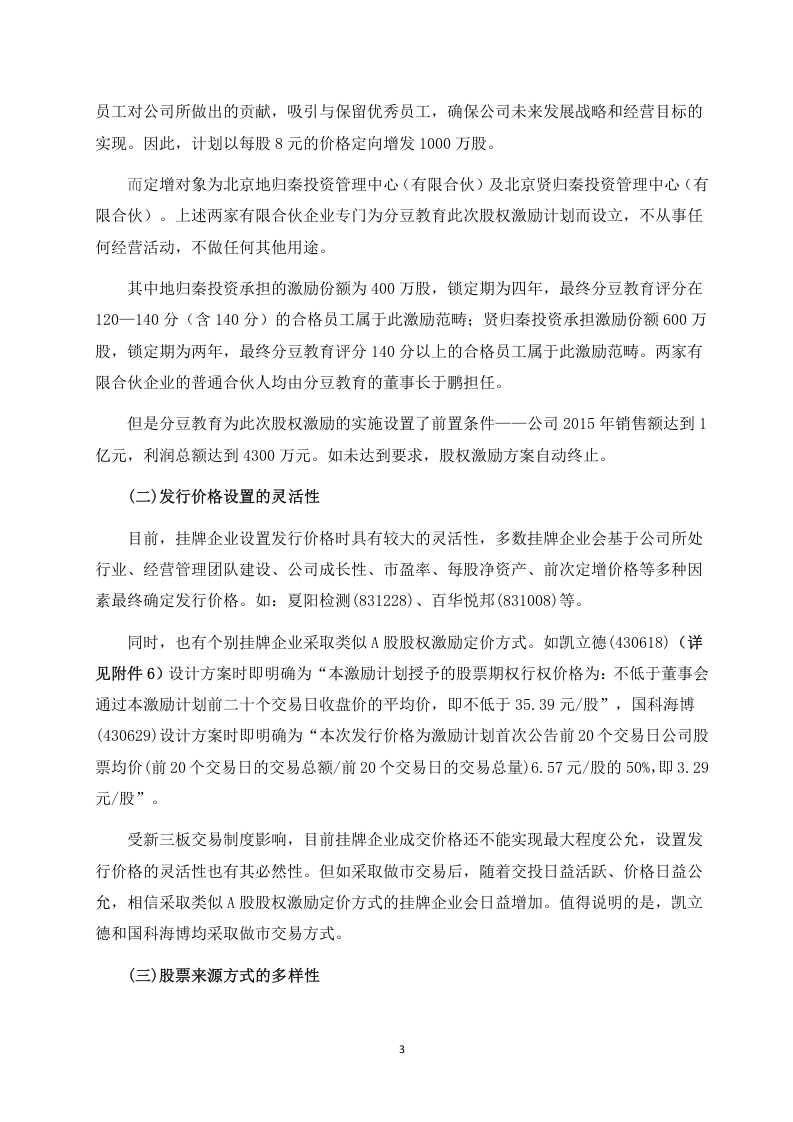 新三板-员工激励方案.docx 第3页