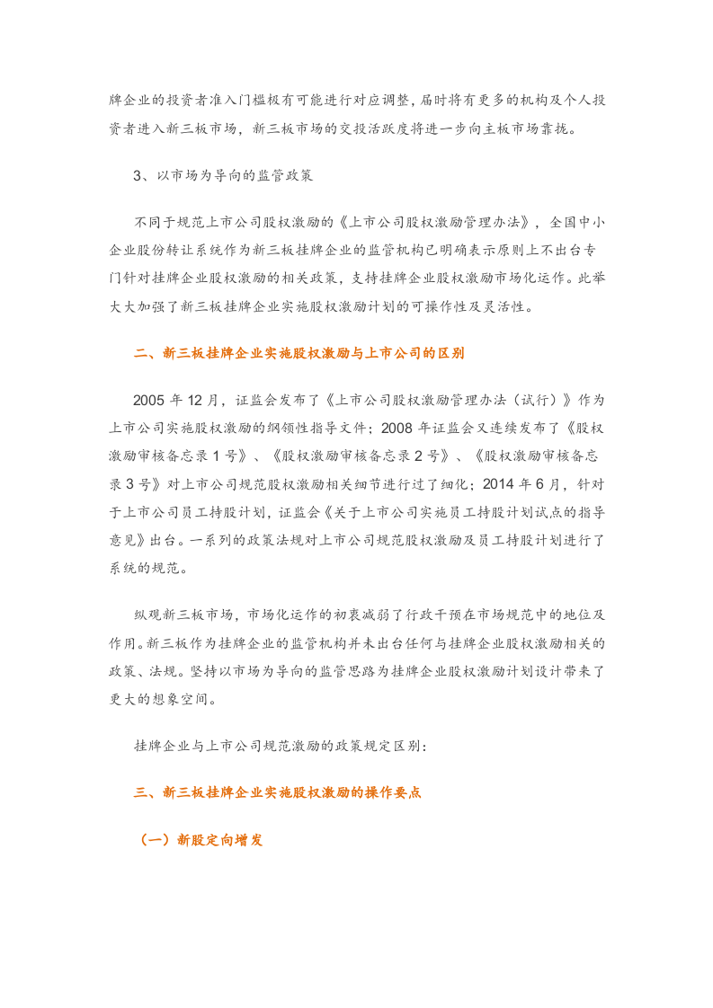 新三板实施股权激励操作要点.doc 第2页