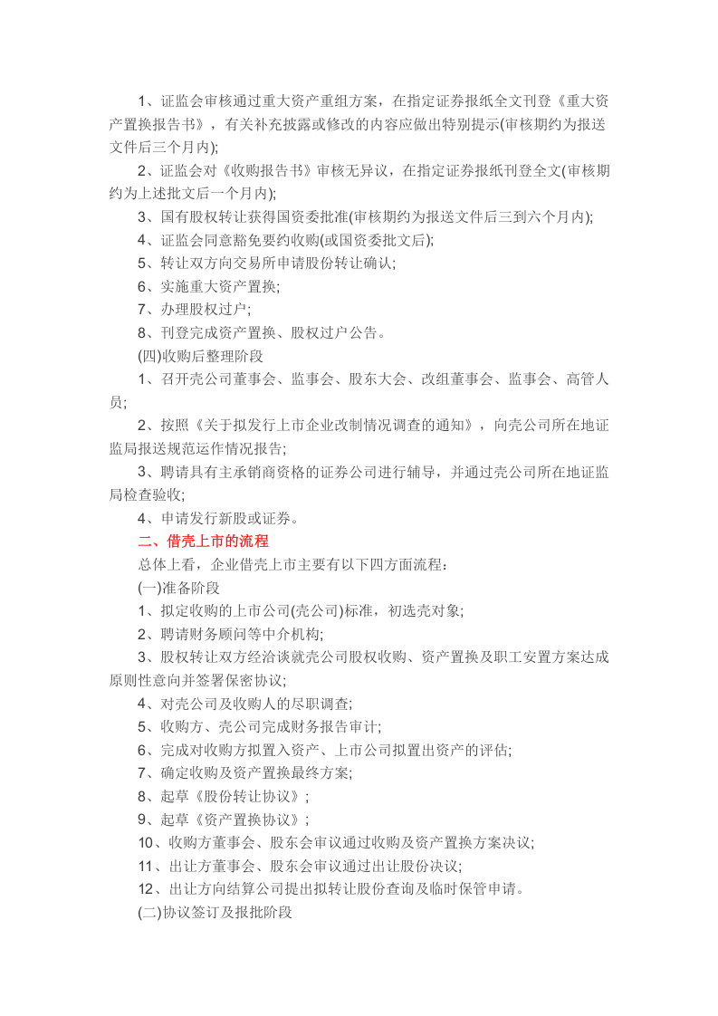 新三板借壳上市操作方法及案例详解.docx 第2页