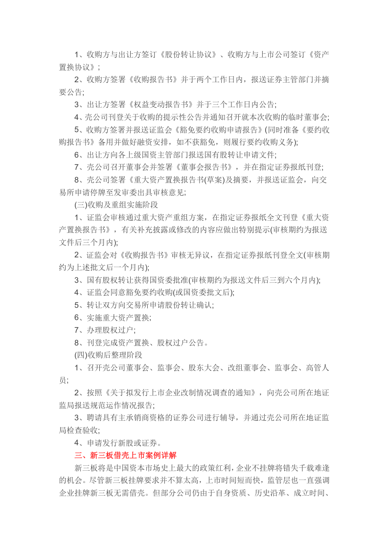 新三板借壳上市操作方法及案例详解.docx 第3页