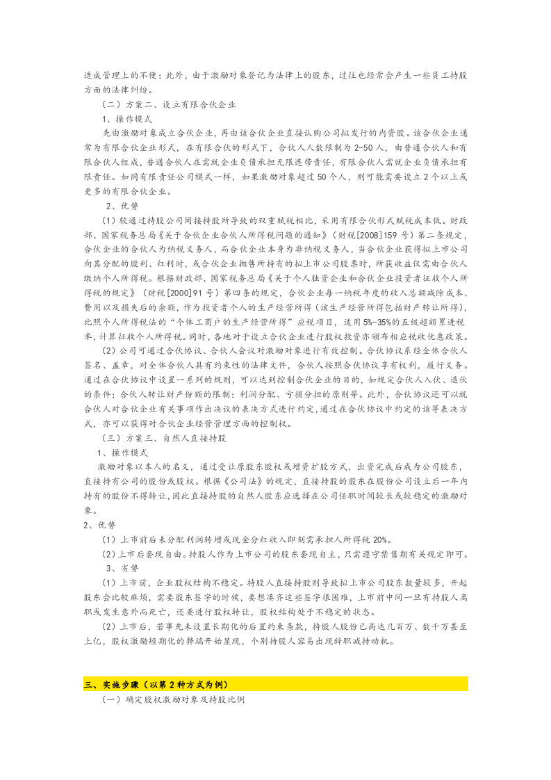新三板关于员工股权激励计划的备忘录.docx 第2页