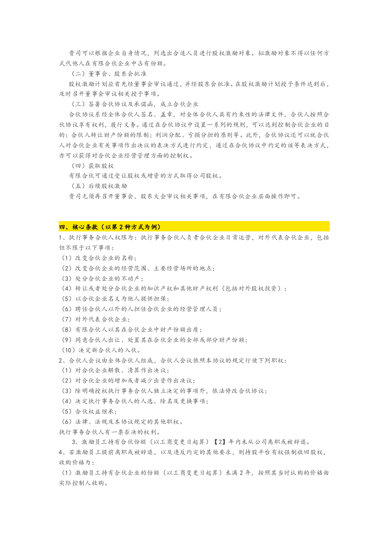 新三板关于员工股权激励计划的备忘录.docx 第3页