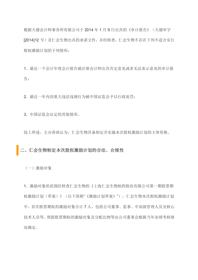 新三板挂牌前实施股权激励案例赏析.doc 第2页