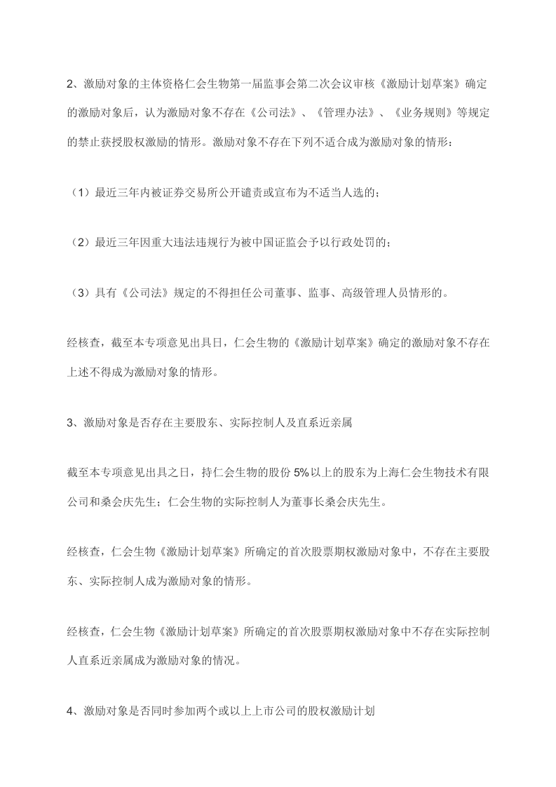新三板挂牌前实施股权激励案例赏析.doc 第3页