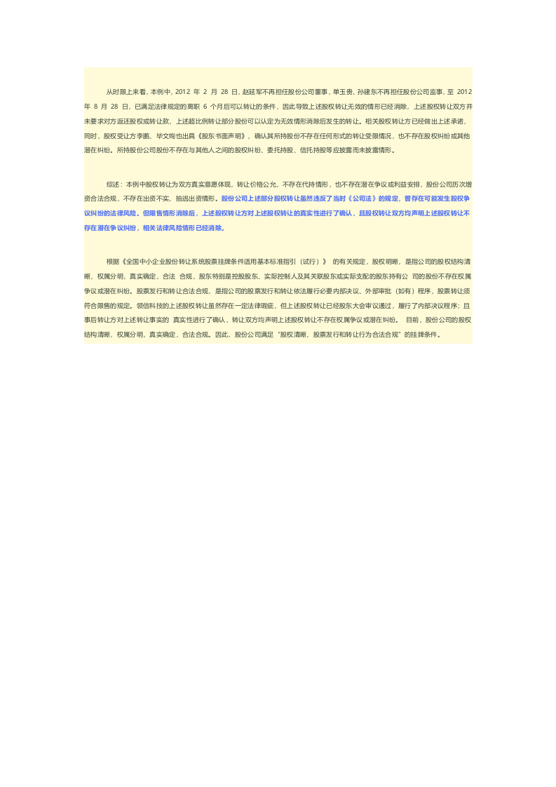 新三板挂牌公司股权转让问题的案例分析及解决思路.docx 第2页