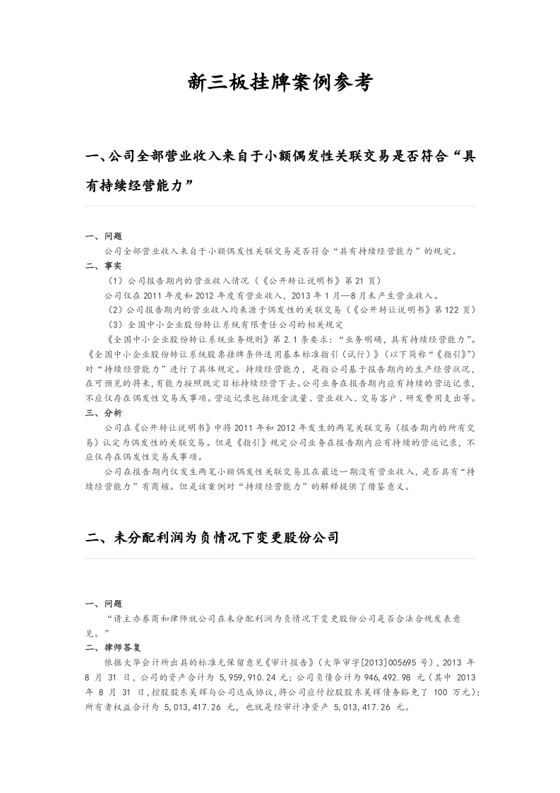 新三板挂牌案例参考.docx 第1页