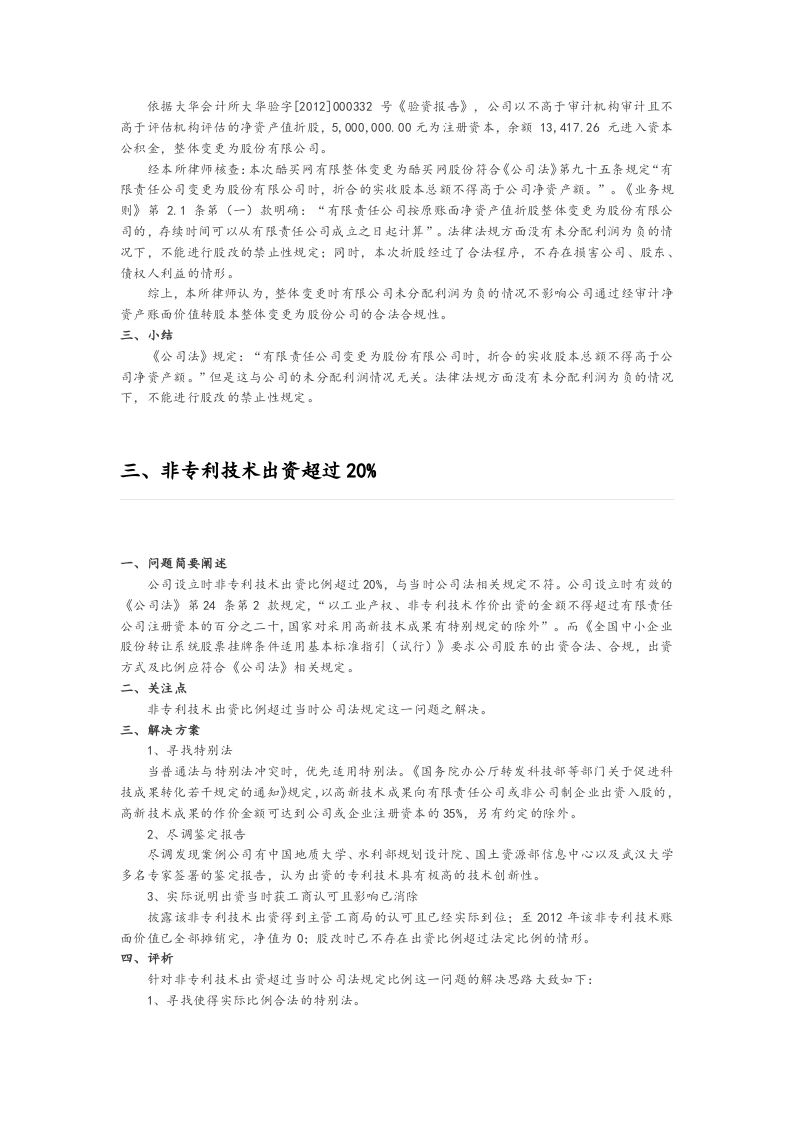 新三板挂牌案例参考.docx 第2页