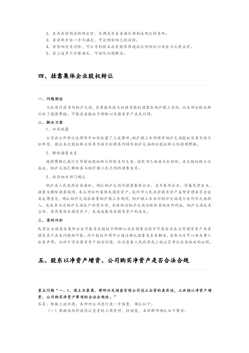 新三板挂牌案例参考.docx 第3页