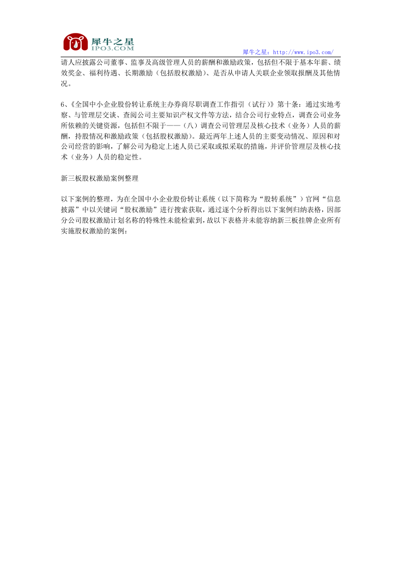 新三板股权激励研究方案(案例最全版).doc 第2页
